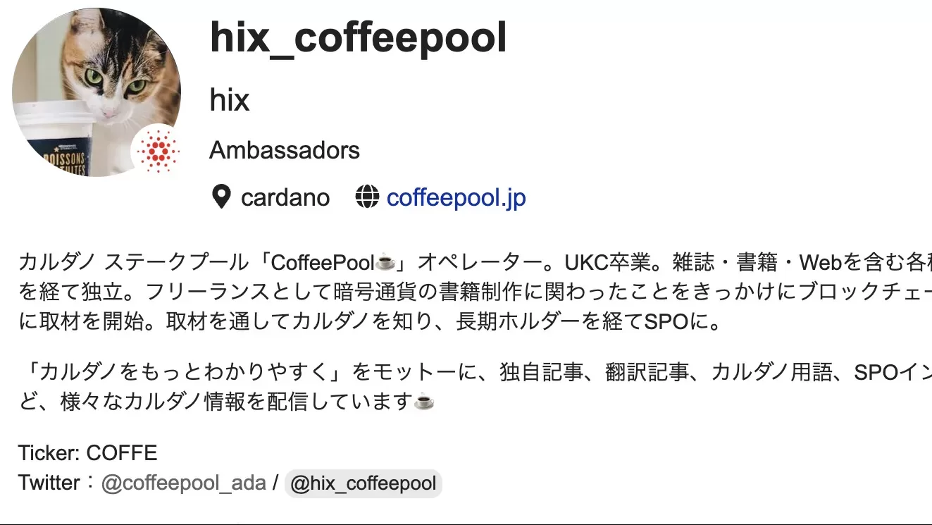 カルダノ・アンバサダー」に認定されました！【COFFE】 | Coffee Pool☕️